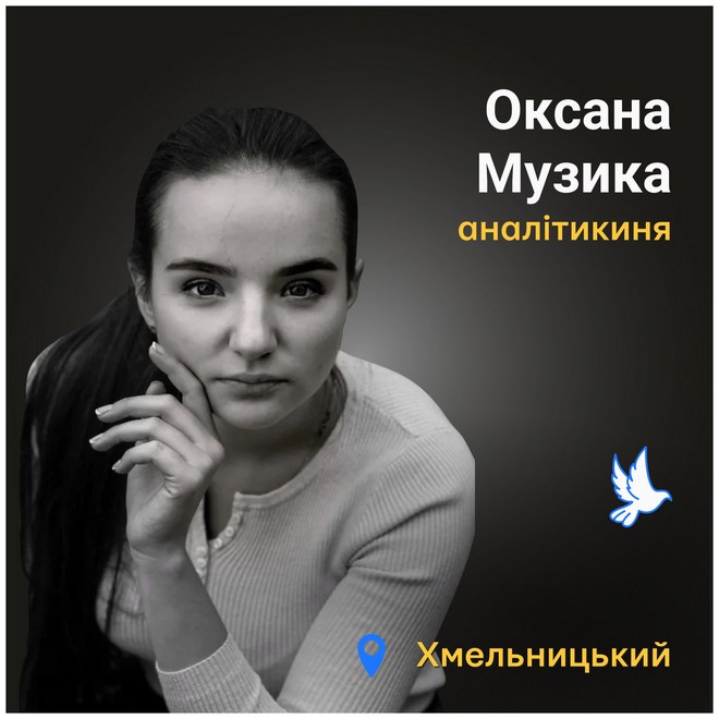 Меморіал: вбиті росією. Оксана Музика, 22 роки, Хмельницький, грудень