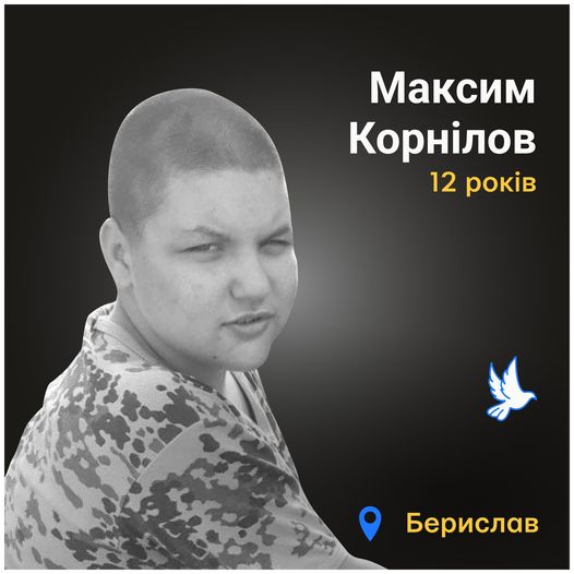 Меморіал: вбиті росією. Максим Корнілов, 12 років, Берислав, січень