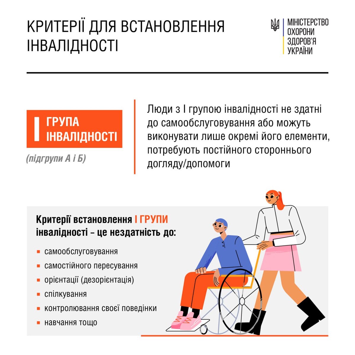 Як встановлюють групу інвалідності в Україні - в МОЗ розповіли деталі