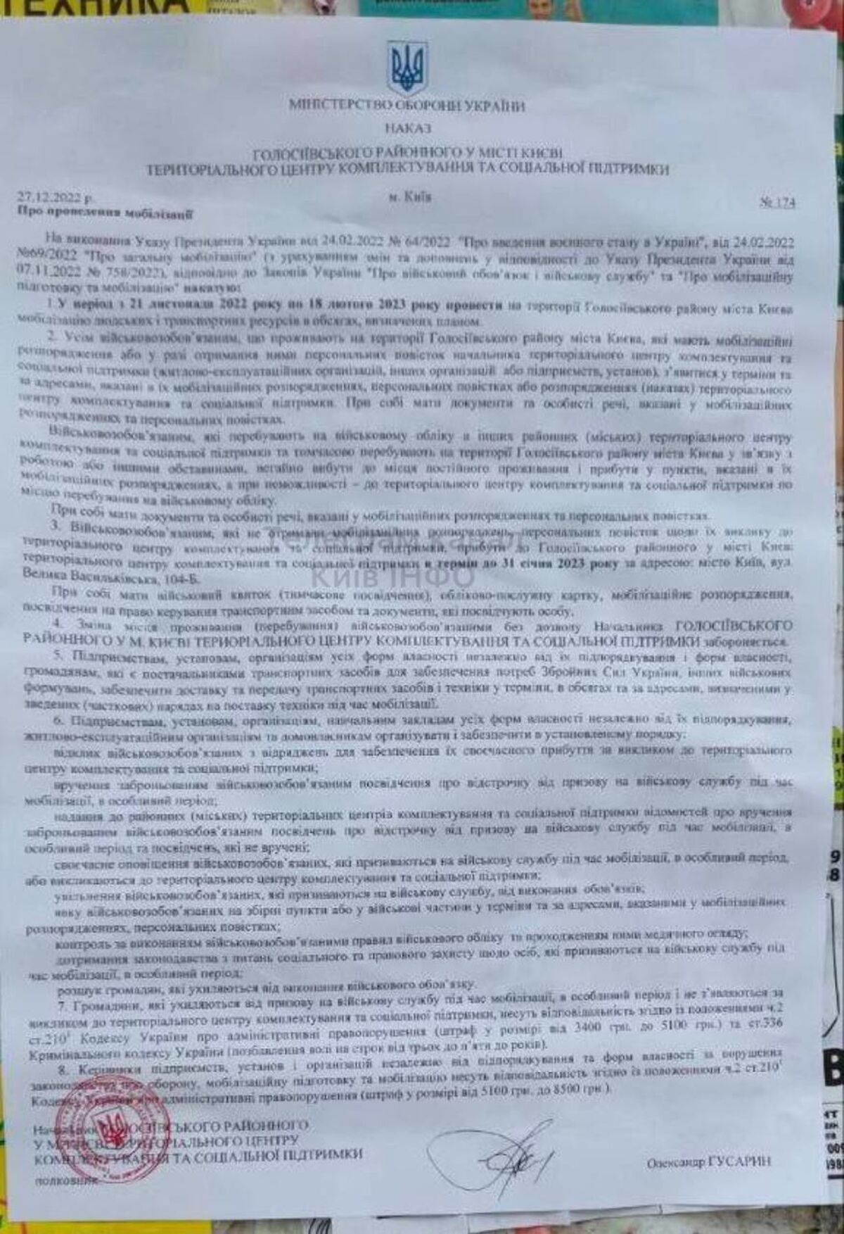 На будинках Києва з'явились оголошення про мобілізацію - коментар КМВА