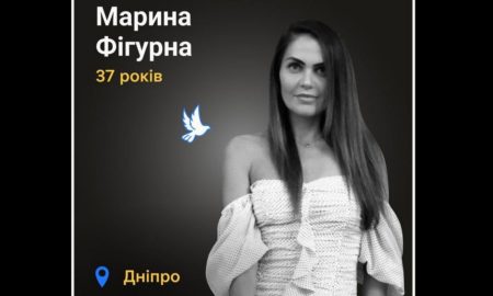 Меморіал: вбиті росією. Марина Фігурна, 37 років, Дніпро, січень