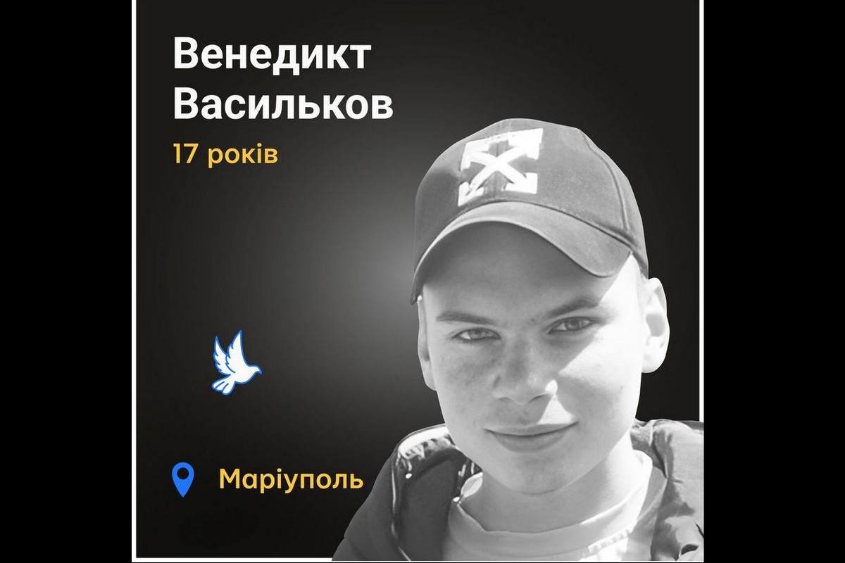 Меморіал: вбиті росією: Венедикт Васильков, 17 років, Маріуполь, березень