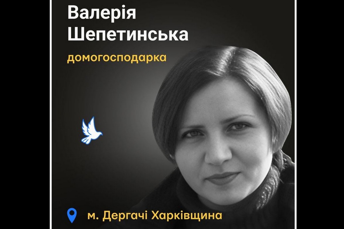 Меморіал: вбиті росією: Валерія Шепетинська, 41 рік, Харківщина, березень