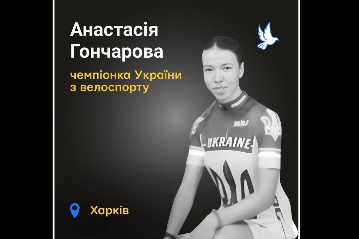 Меморіал: вбиті росією. Чемпіонка з велоспорту Анастасія Гончарова, 21 рік, Харків, березень