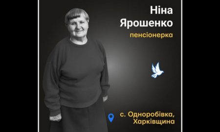 Меморіал: вбиті росією. Ніна Ярошенко, 83 роки, Харківщина, квітень
