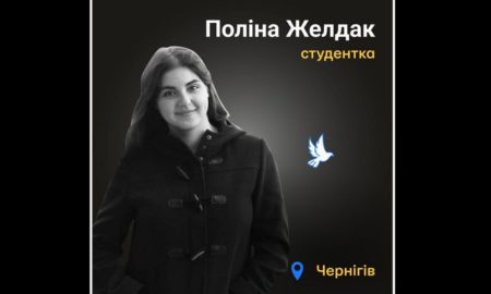 Меморіал: вбиті росією. Поліна Желдак, 21 рік, Чернігів, березень
