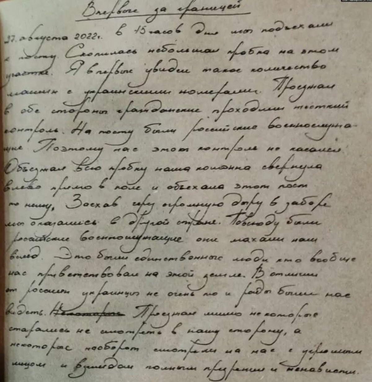 «Був уперше за кордоном і мав наполеонівські плани» - на Херсонщині знайшли щоденник окупанта