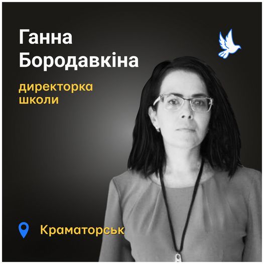 Меморіал: вбиті росією. Ганна Бородавкіна, 47 років, Краматорськ, лютий 2023