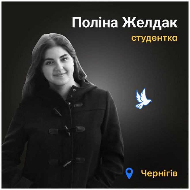 Меморіал: вбиті росією. Поліна Желдак, 21 рік, Чернігів, березень