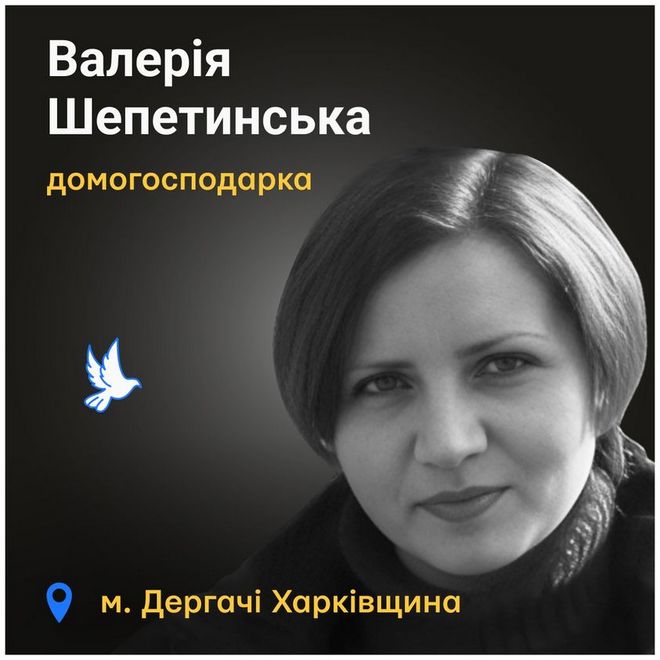 Меморіал: вбиті росією: Валерія Шепетинська, 41 рік, Харківщина, березень