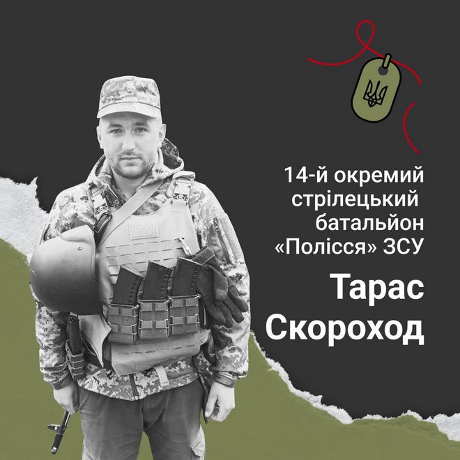 Меморіал: вбиті росією. Захисник Тарас Скороход, 27 років, грудень, Бахмут