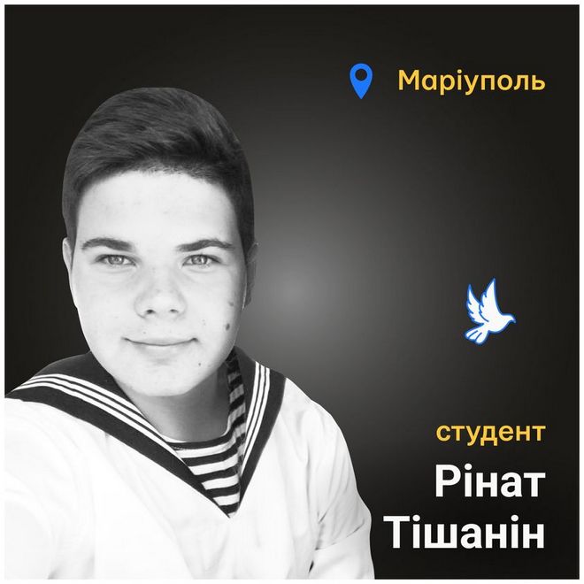 Меморіал: вбиті росією. Рінат Тішанін, 17 років, Маріуполь, березень