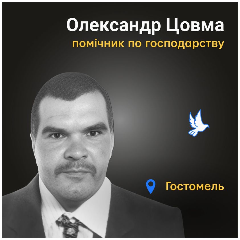 Меморіал: вбиті росією. Олександр Цовма, 49 років, Гостомель, березень