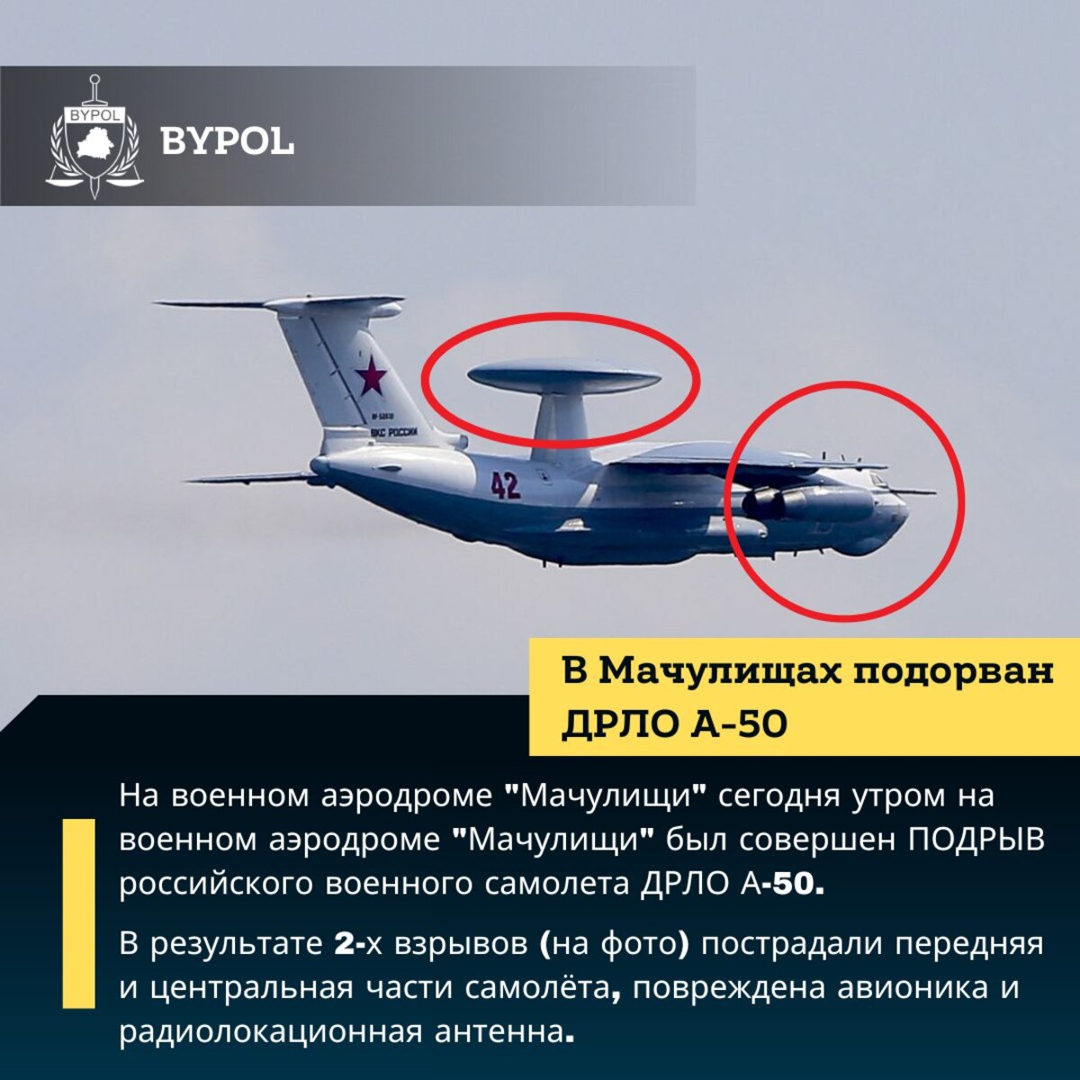 Російський літак А-50 міг бути підірваний на аеродромі "Мачулищі" у Білорусі - подробиці вибуху