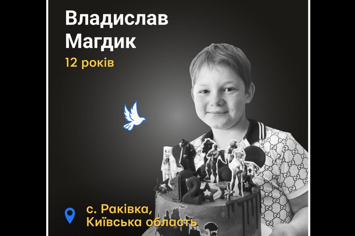 Меморіал: вбиті росією. Владислав Магдик, 12 років, Маріуполь, березень