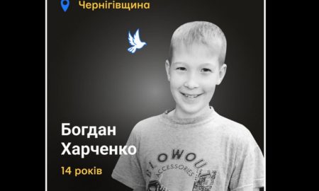 Меморіал: вбиті росією. Богдан Харченко, 14 років, Чернігівщина, березень