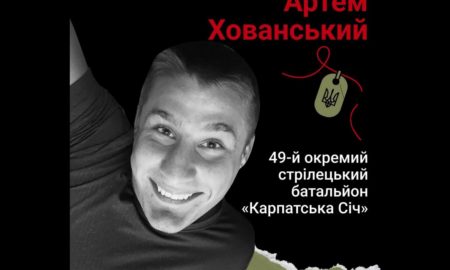 Меморіал: вбиті росією. Захисник Артем Хованський, 24 роки, Донеччина, жовтень