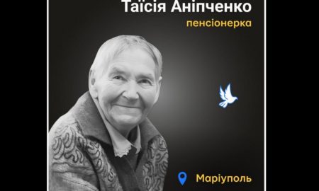 Меморіал: вбиті росією. Таїсія Аніпченко, 81 рік, Маріуполь, березень