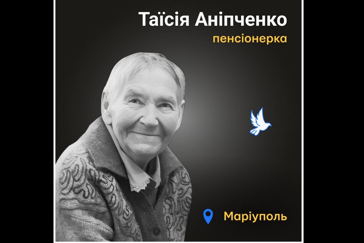 Меморіал: вбиті росією. Таїсія Аніпченко, 81 рік, Маріуполь, березень
