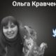 Меморіал: вбиті росією. Ольга Кравченко, 38 років, Ізюм, березень