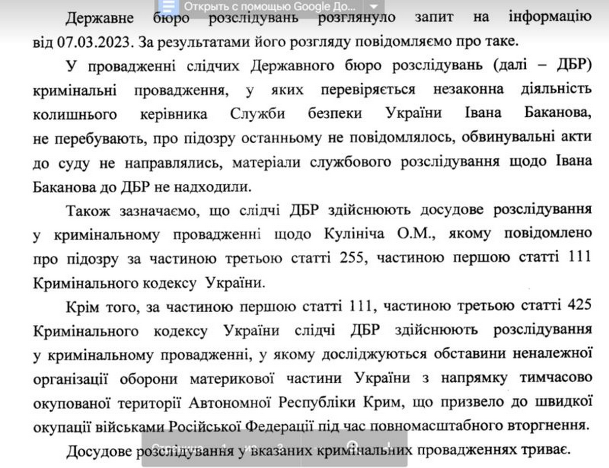 В ДБР немає справ проти Баканова – офіційна відповідь