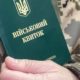 Мобілізація в Україні – як проходить процедура бронювання волонтерів
