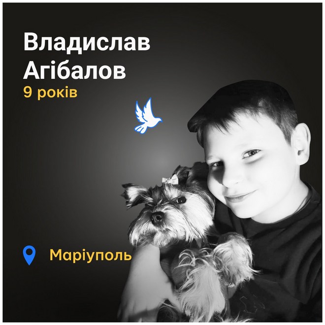 Меморіал: вбиті росією. Владислав Агібалов, 9 років, Маріуполь, березень