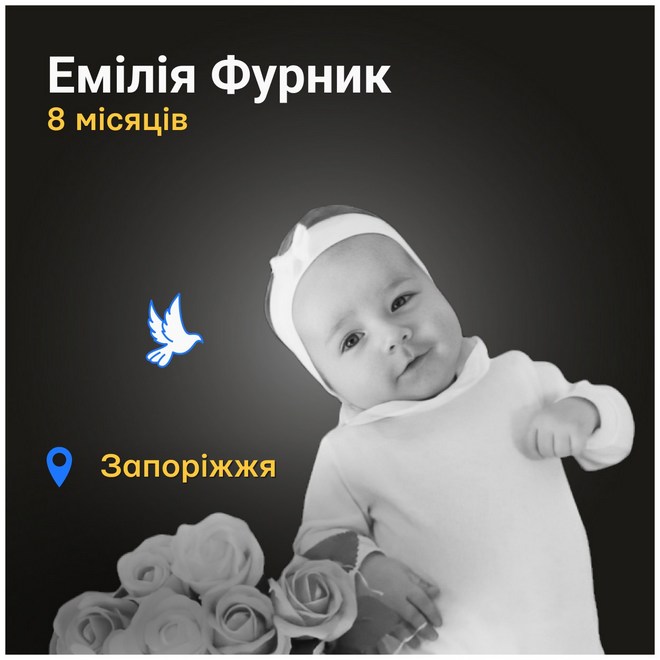 Меморіал: вбиті росією. Емілія Фурник, 8 місяців, Запоріжжя, березень