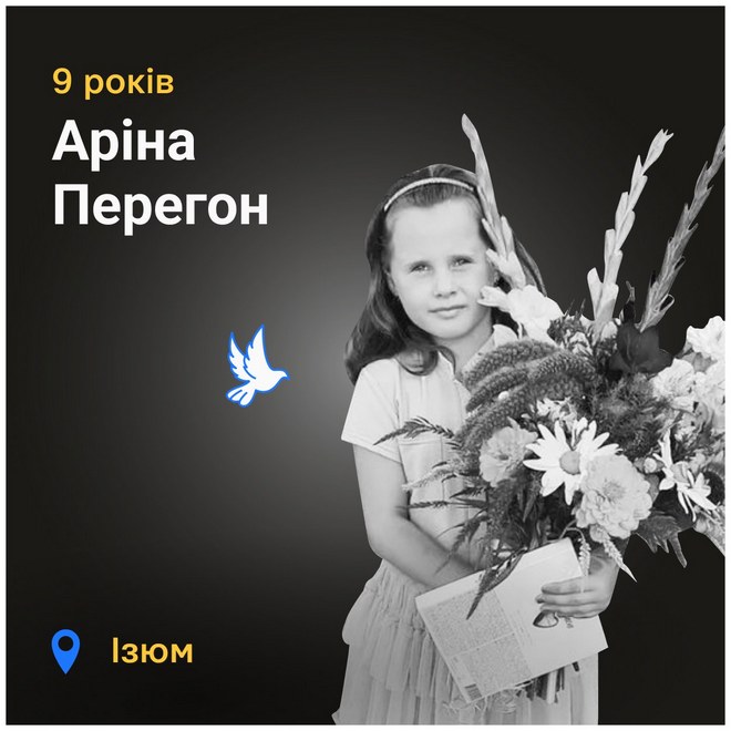 Меморіал: вбиті росією. Аріна Перегон, 9 років, Ізюм, березень