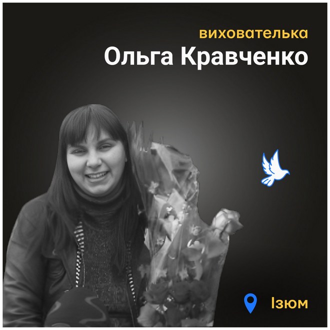Меморіал: вбиті росією. Ольга Кравченко, 38 років, Ізюм, березень