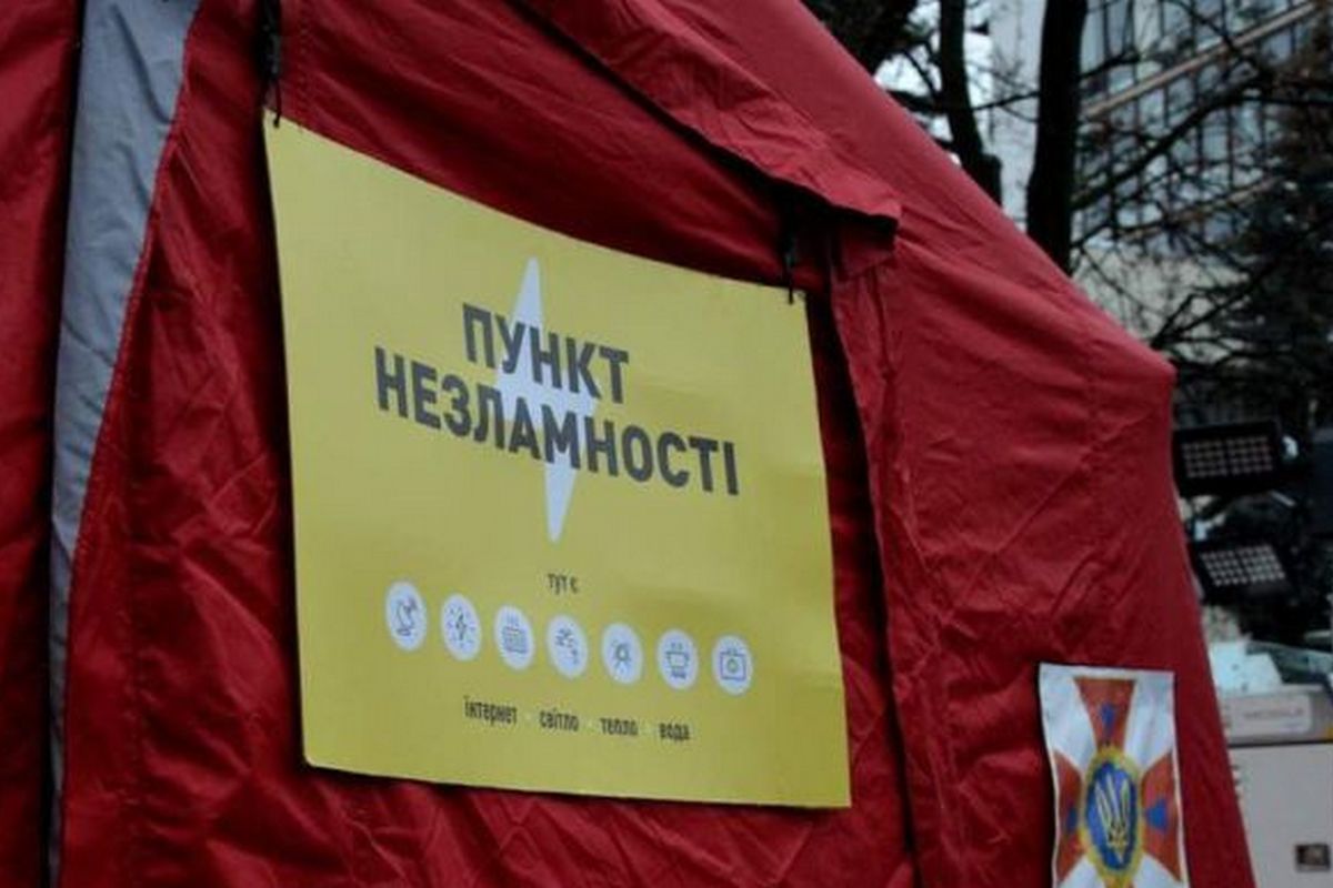 Що станеться з пунктами незламності в Києві після блекаутів