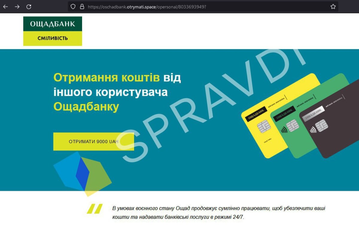 В Україні запустили фейкову схему про виплату 9000 грн. Як не стати жертвою? (фото)