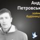 Меморіал: вбиті росією. Андрій Петровський, 32 роки, Ірпінь, березень