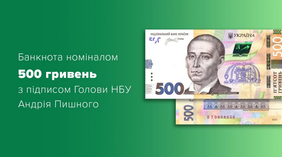 25 квітня в Україні вводять в обіг нові купюри 500 гривень: як вони виглядають