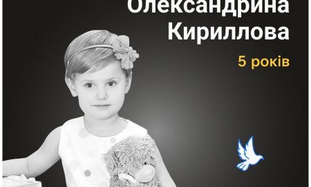 Меморіал: вбиті росією. Олександрина Кирилова, 5 років, Маріуполь, квітень