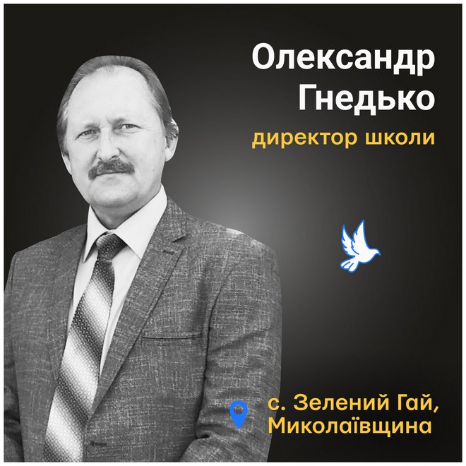 Меморіал: вбиті росією. Олександр Гнедько, 50 років, Миколаївщина, травень