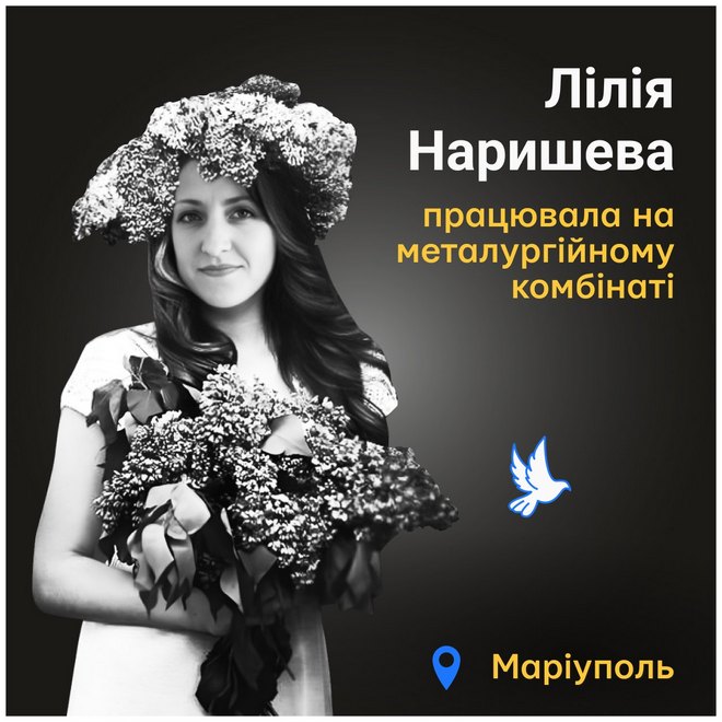 Меморіал: вбиті росією. Лілія Наришева, 40 років, Маріуполь, березень