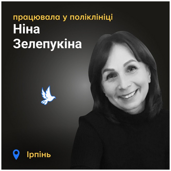 Меморіал: вбиті росією. Ніна Зелепукіна, 54 роки, Ірпінь, березень