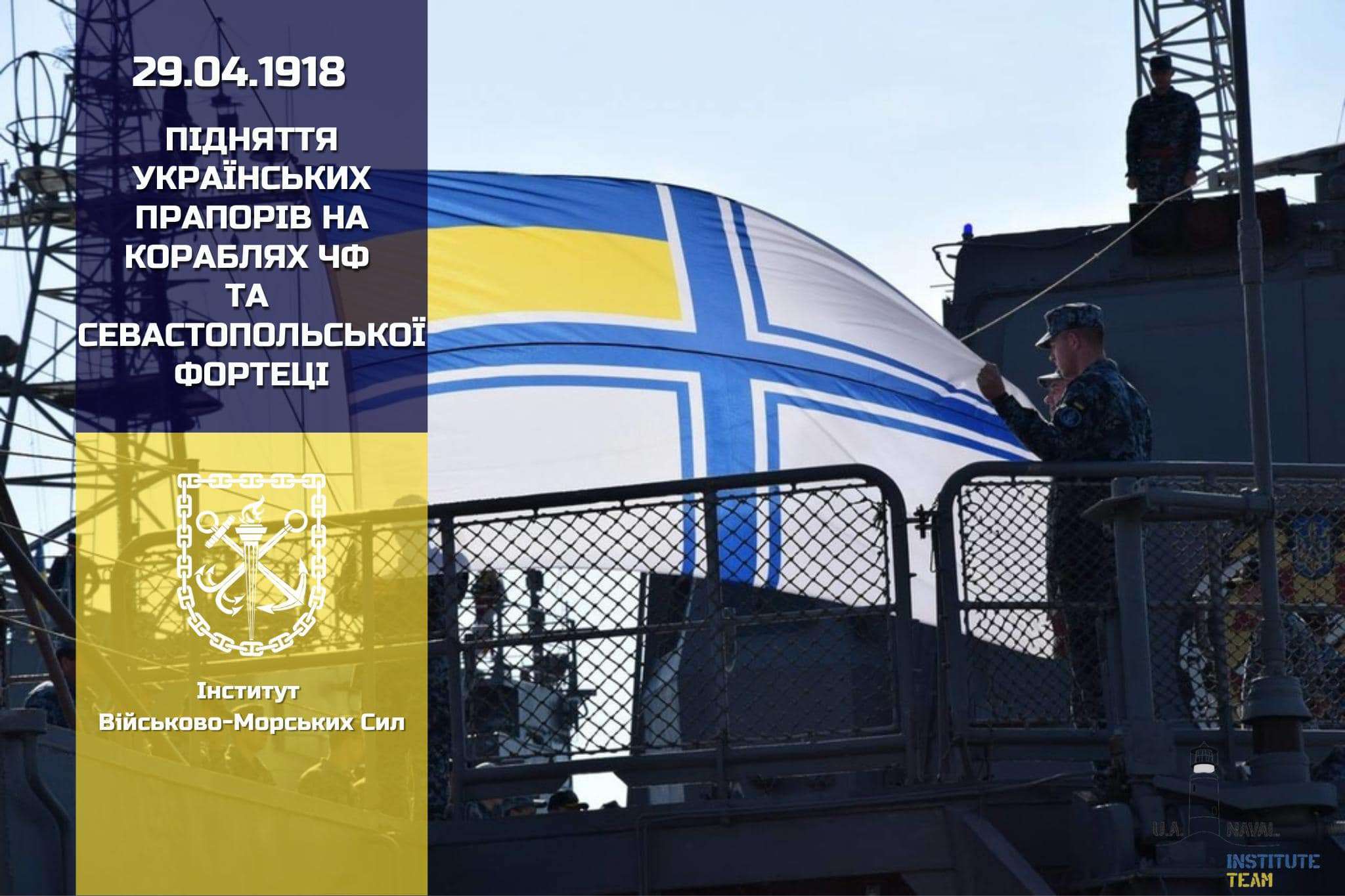 Українські прапори над флотом в Севастополі – як це було 105 років тому