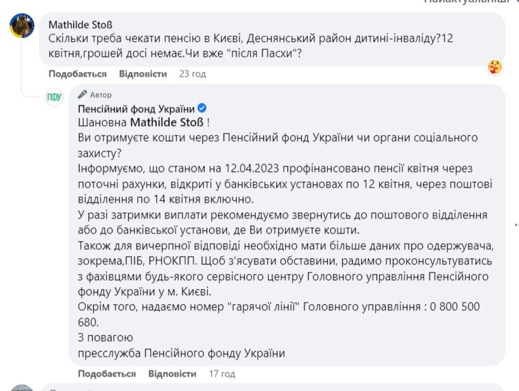 Пенсії по інвалідності – у ПФУ пояснили, що робити у разі затримки виплат