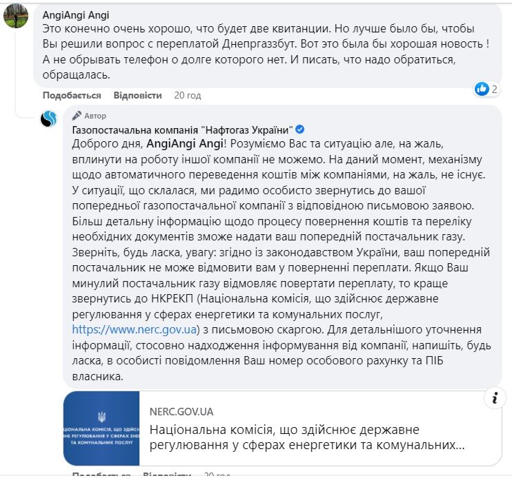 Як повернути переплату за газ при зміні постачальника - Нафтогаз