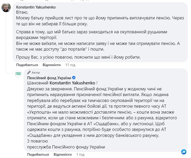 Чи можуть українцям припинити виплату пенсій – роз’яснення ПФУ