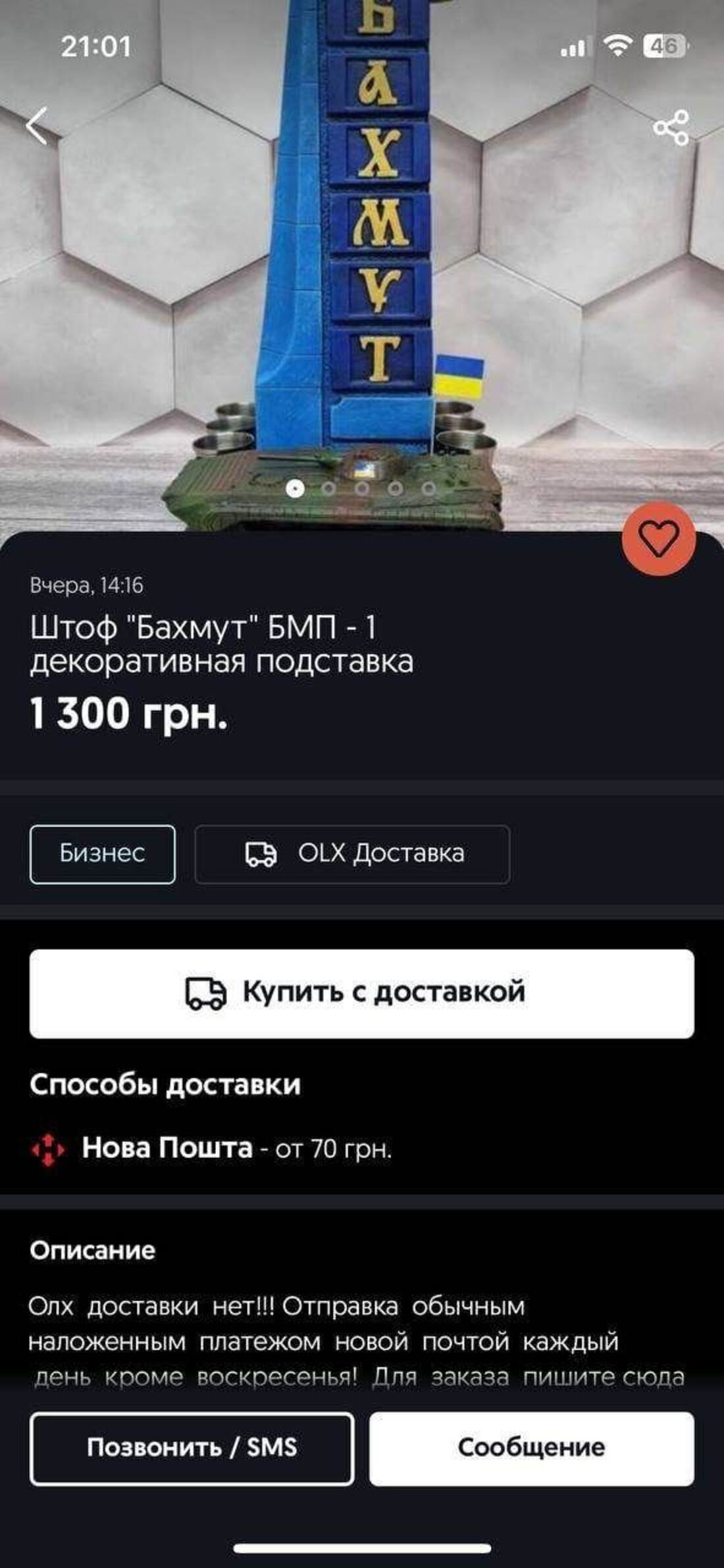 Спекулюють на темі війни: у продажу з'явився штоф Бахмут для алкогольних напоїв (фото)