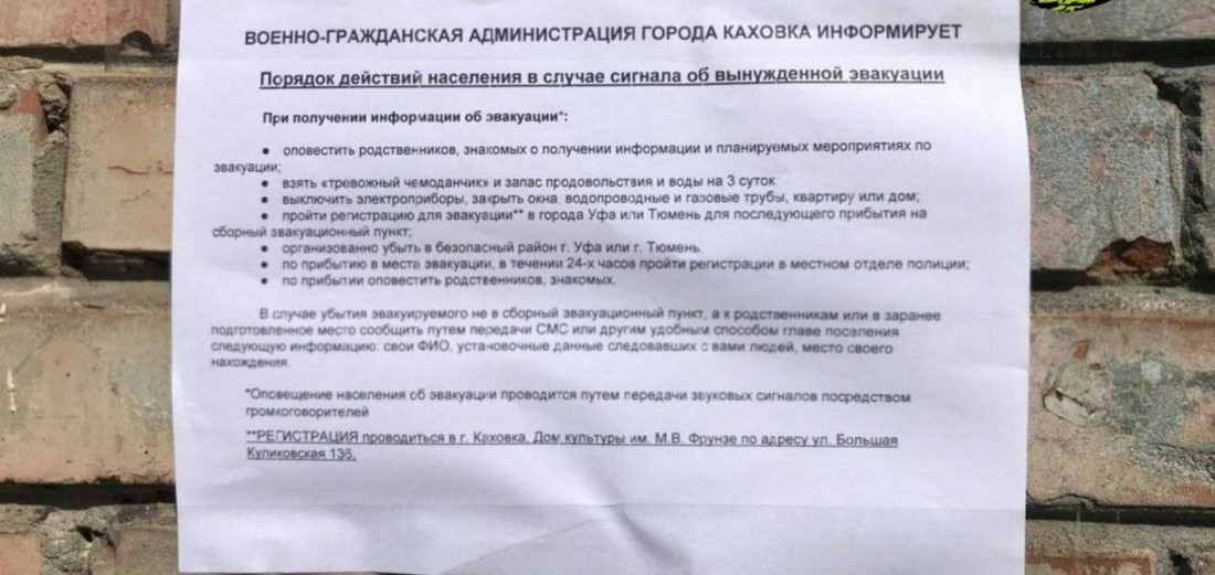 Окупанти планують мешканців Каховки «евакуювати» до Уфи і Тюмені: оголошення