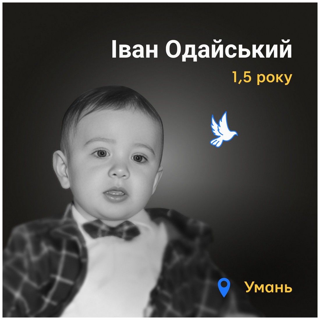 Меморіал: вбиті росією, Іван Одайський, 1,5 року, Умань, квітень