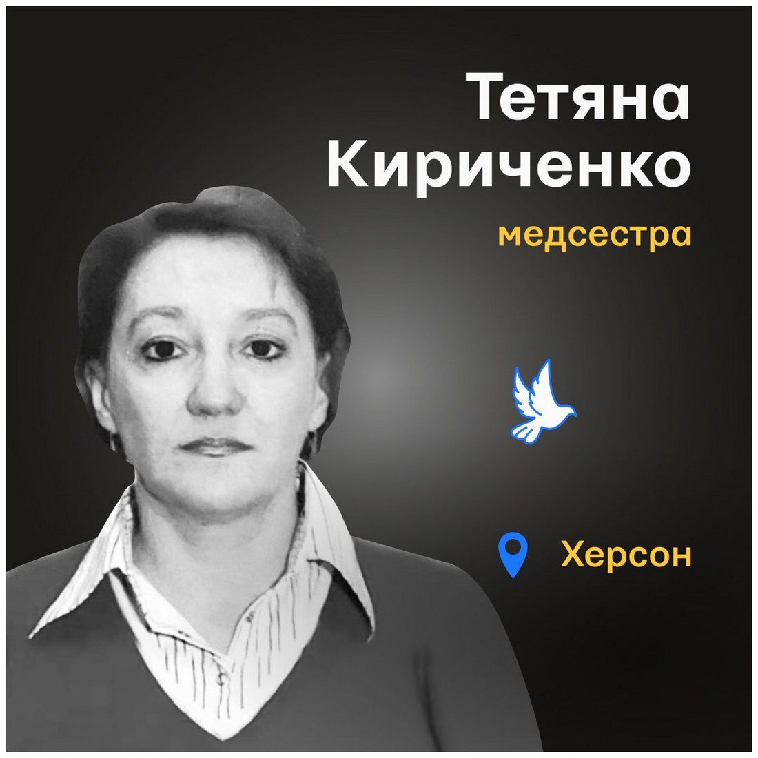 Меморіал: вбиті росією. Тетяна Кириченко, 64 роки, Херсон, травень