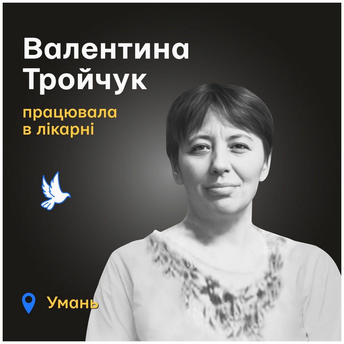 Меморіал: вбиті росією. Валентина Тротійчук, 59 років, Умань, квітень