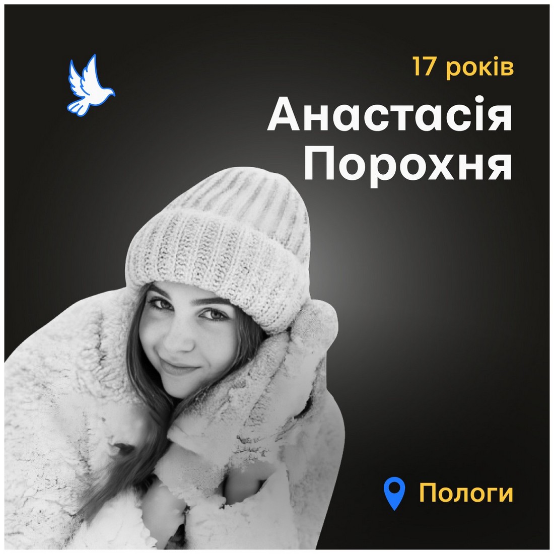 Меморіал: вбиті росією. Анастасія Порохня, 17 років, Пологи, березень