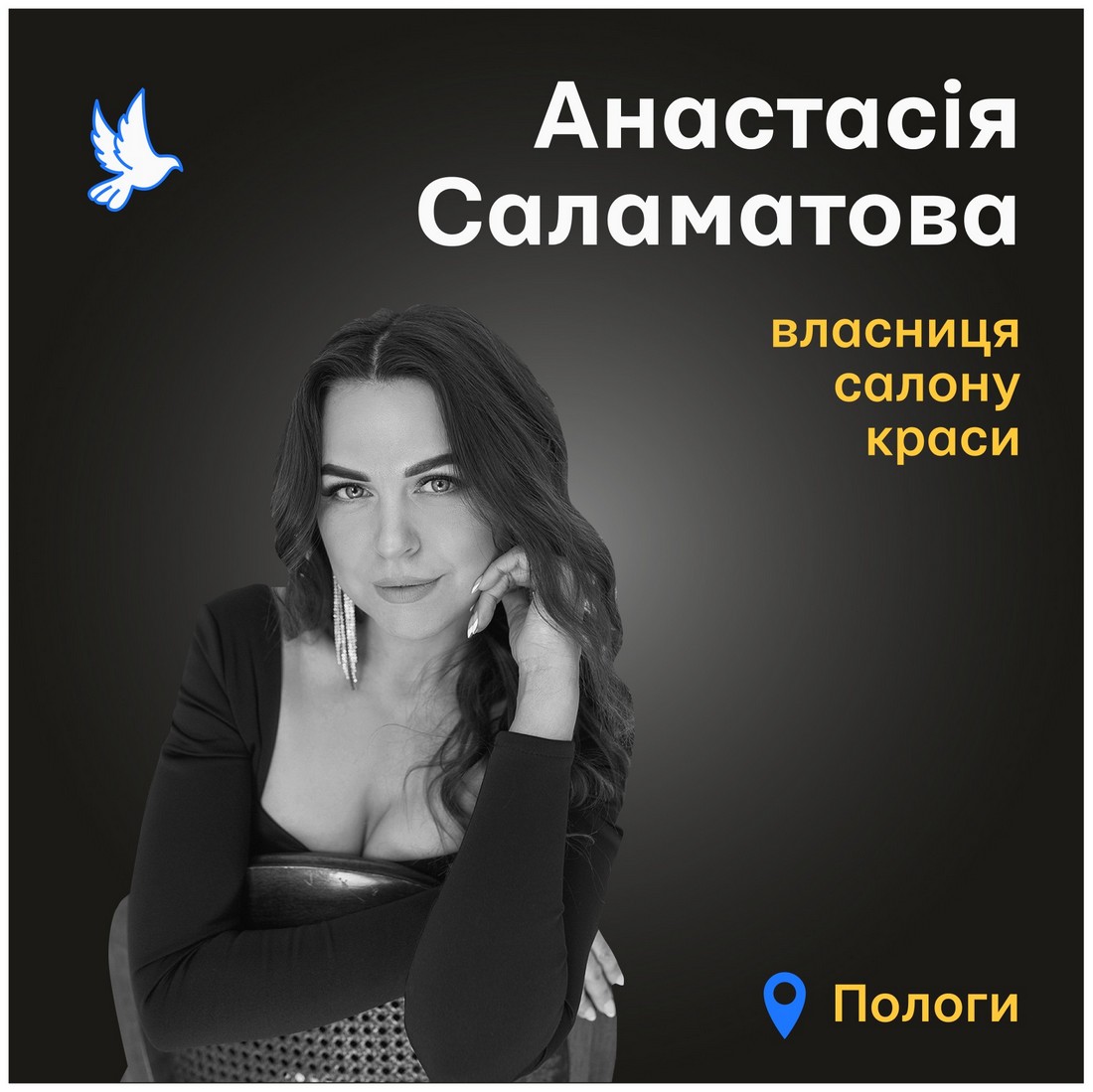 Меморіал: вбиті росією. Анастасія Саламатова, 37 років, березень, Пологи