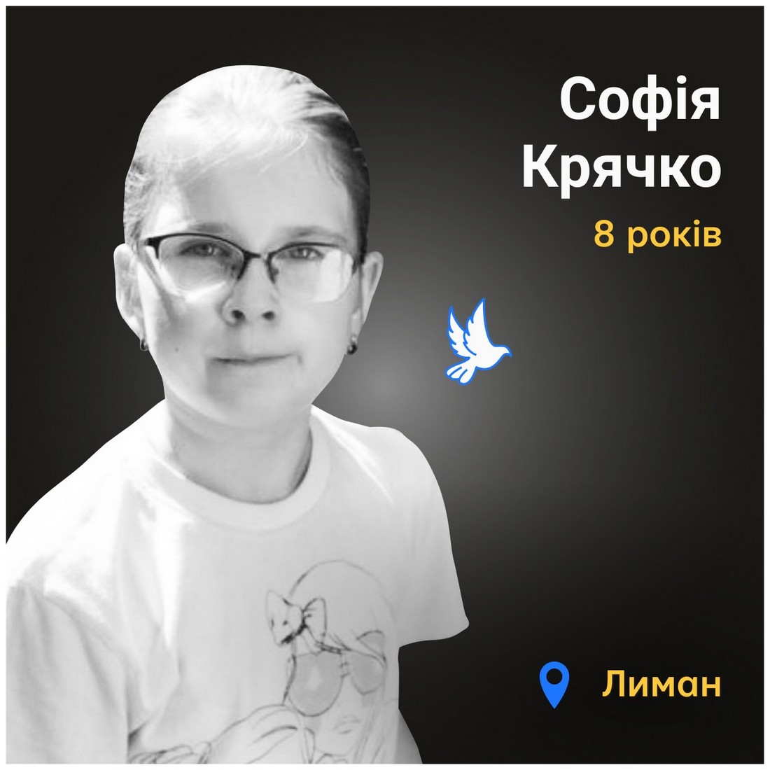 Меморіал: вбиті росією. Софія Крячко, 8 років, Лиман, травень